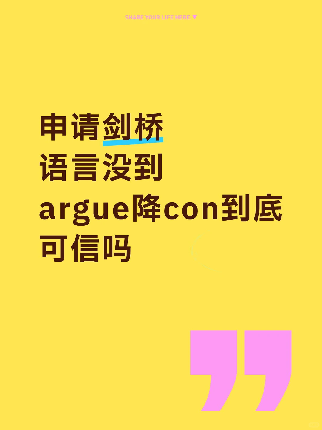 雅思没到剑桥con，argue降con的希望有多大 — 内容图片 1