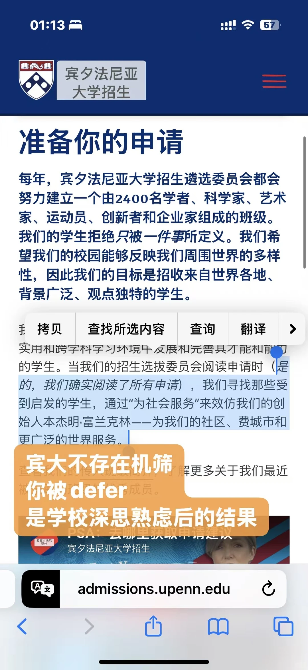 被宾大defer？我用人话告诉你现在该干嘛 — 内容图片 3