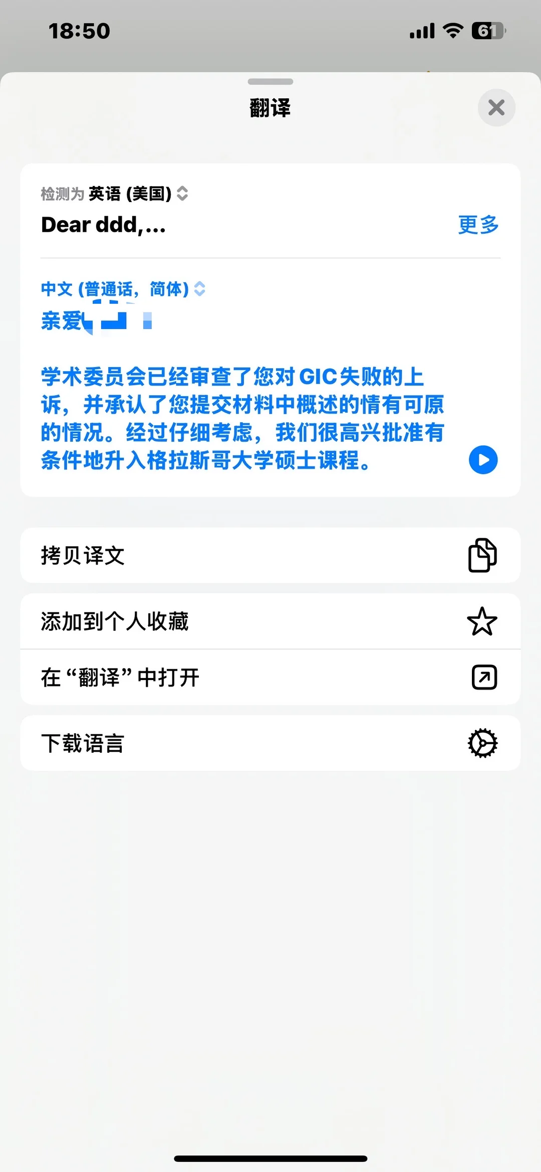 GIC二挂不能靠求情小作文 — 内容图片 2