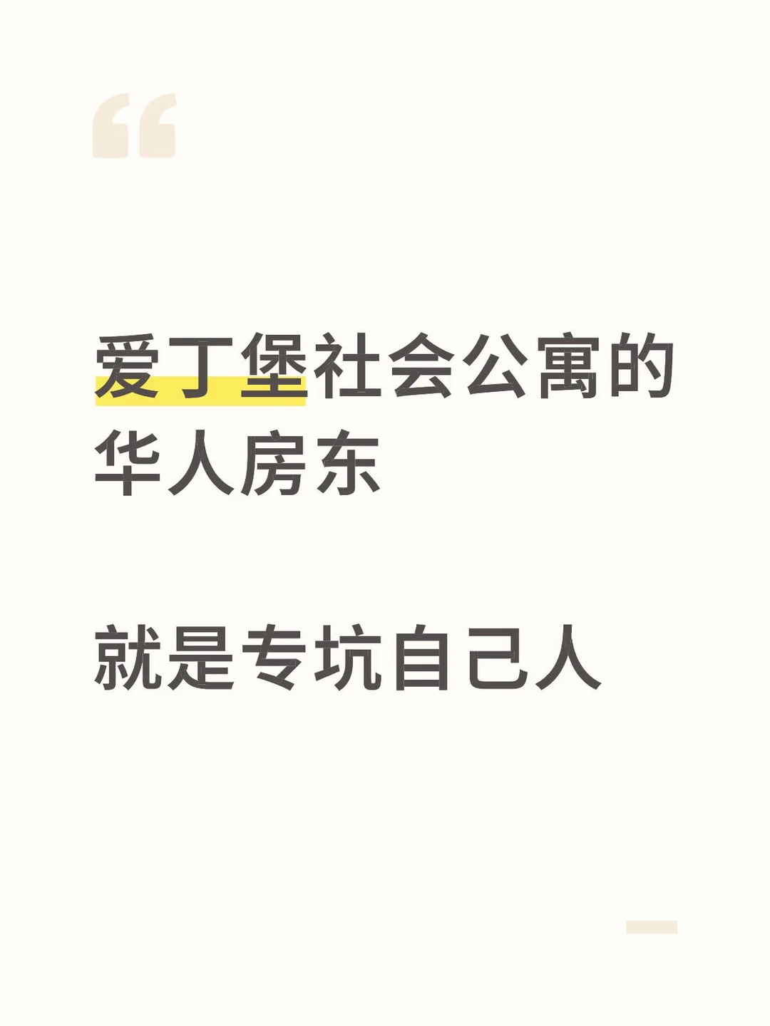 在爱丁堡休学，华人房东要扣15w，已要回 — 内容图片 3