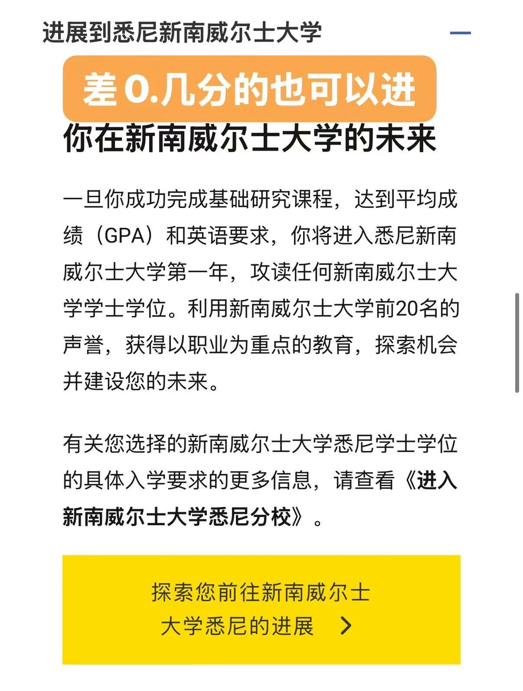UNSW预科差con，哭惨换不来offer — 内容图片 1
