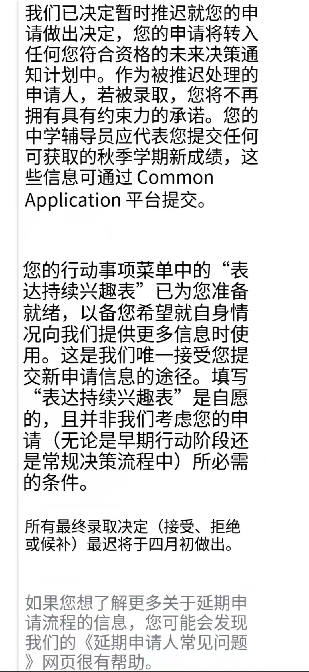 密歇根大学被defer，求问该怎么调理 — 内容图片 2