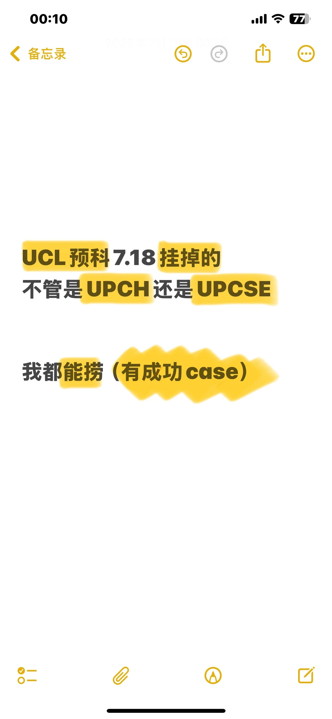 ucl预科7.18挂科的，捞人特别简单 — 内容图片 1