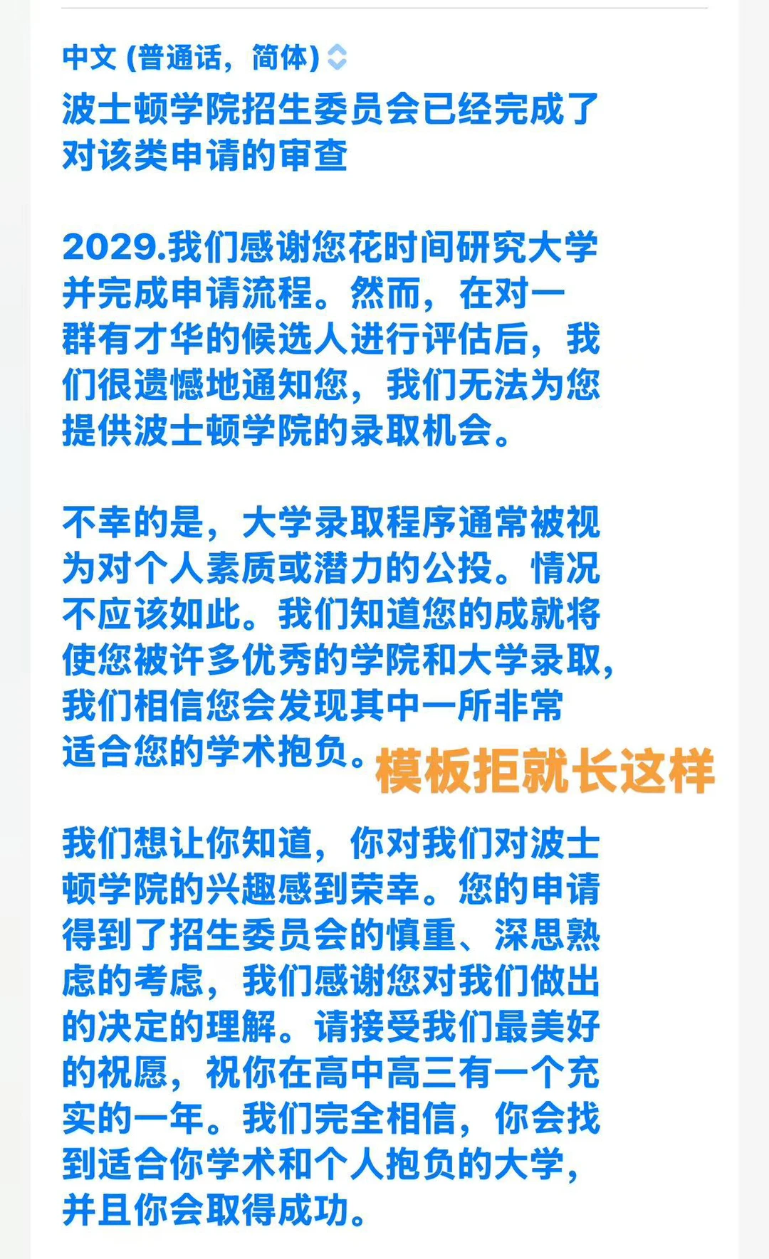 波士顿学院ed轮被拒，放点argue成功的case — 内容图片 3