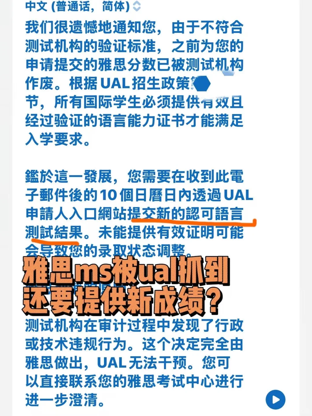 雅思ms的，被取消成绩，又被ual质问 — 内容图片 1