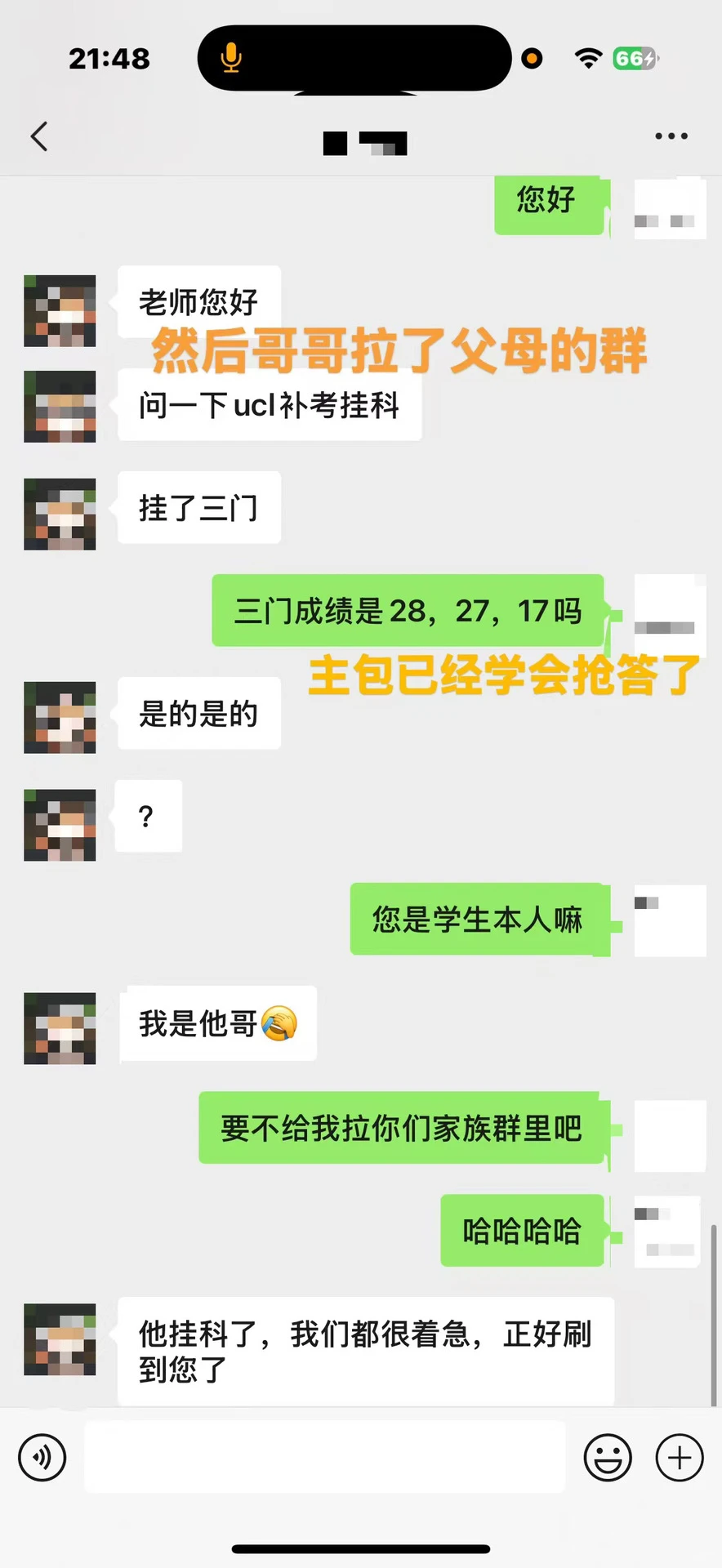 ucl大二补考挂科三门，被全家托举上大三 — 内容图片 5