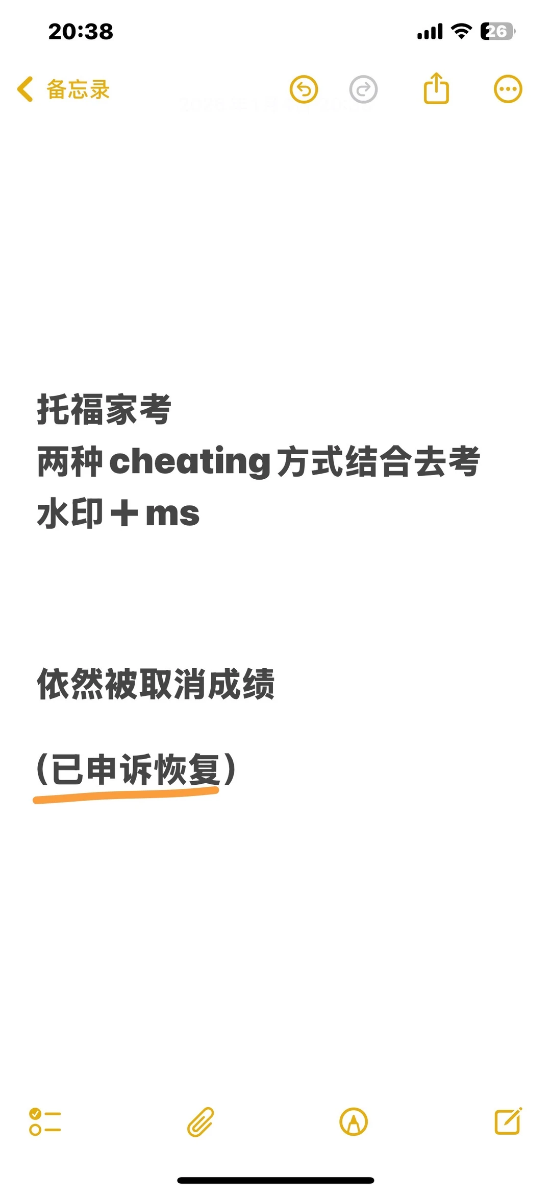 托福家考水印加ms，被取消，但我又申诉回来了 — 内容图片 2