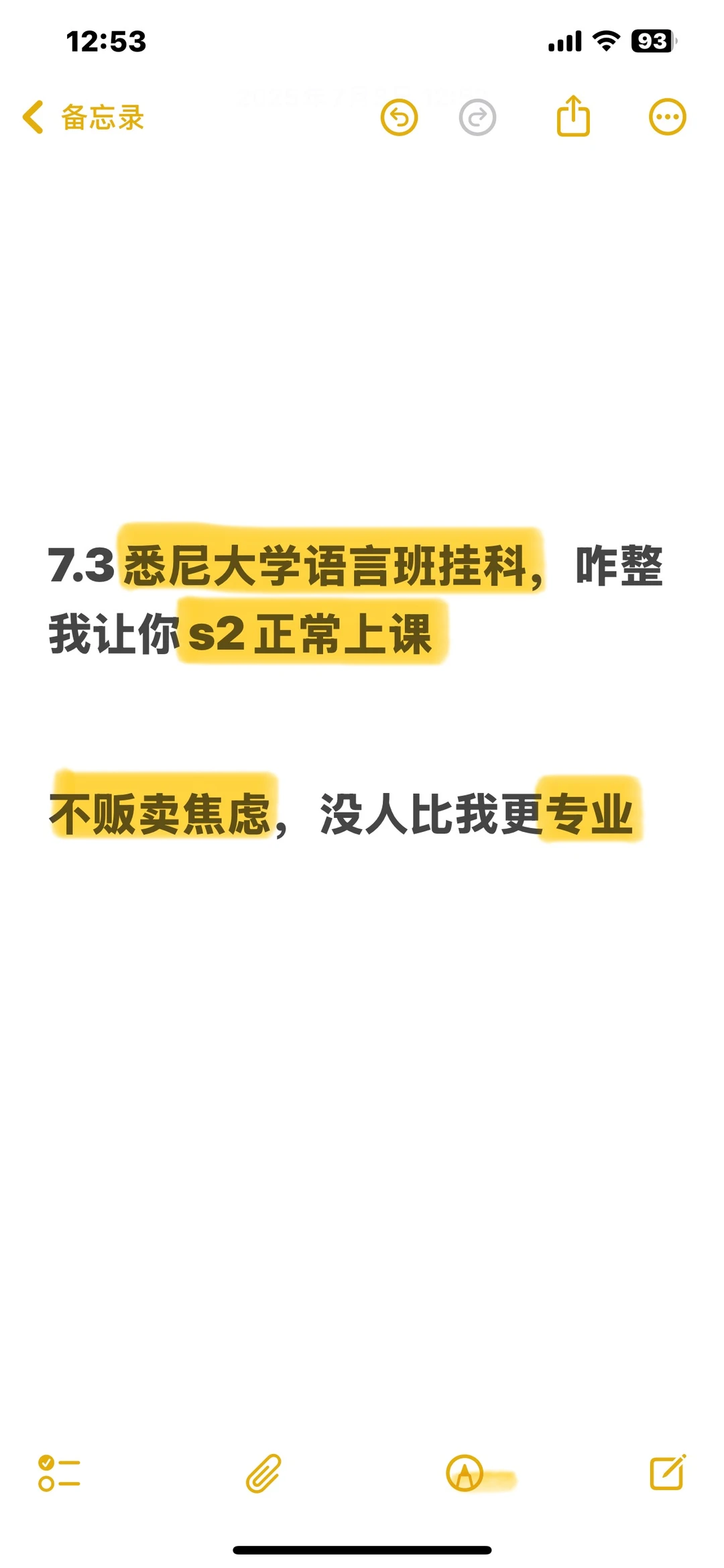 七月的悉大语言班，挂了的特少，我都能捞 — 内容图片 1