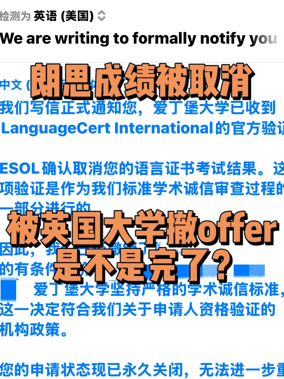 英国大学正在倒查朗思，被取消成绩的，我来捞 — 内容图片 1