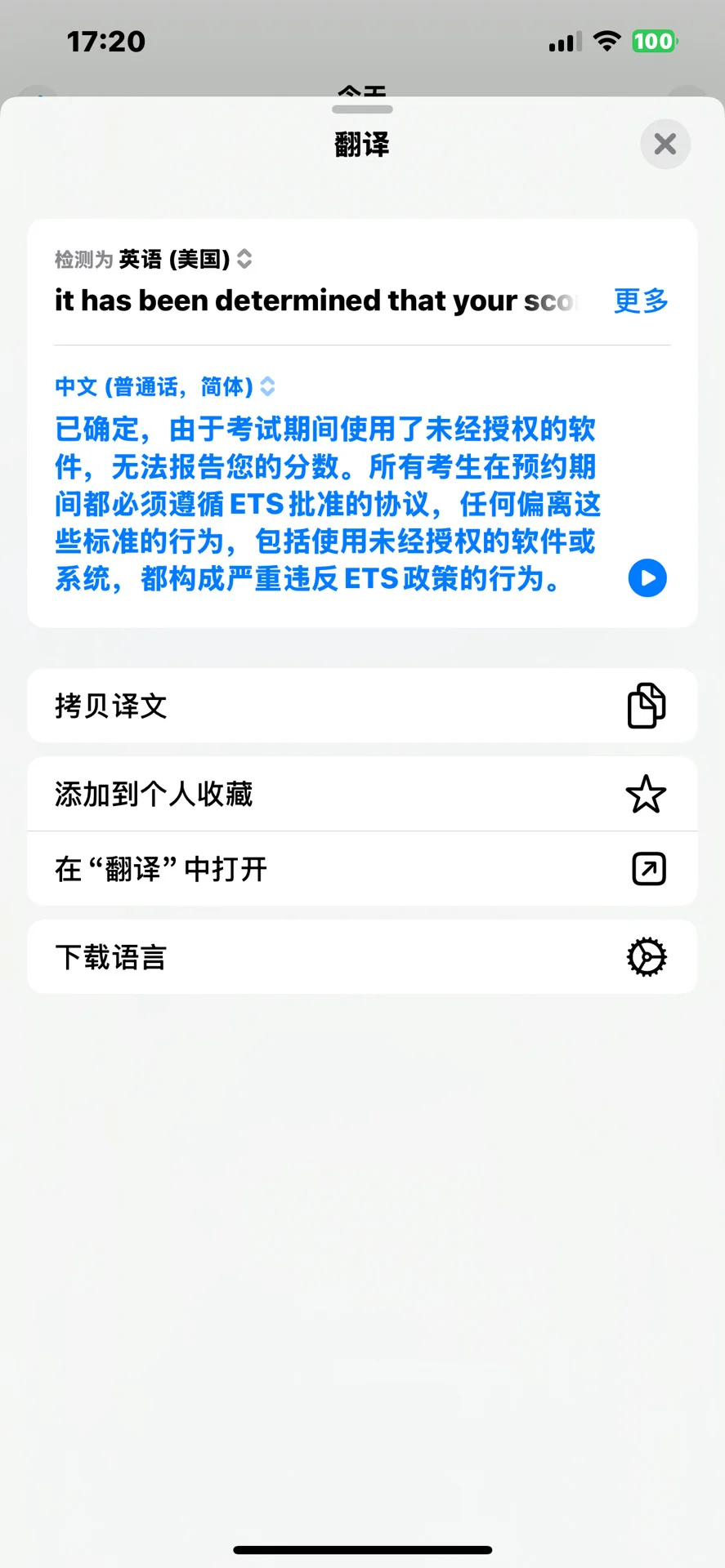21托福取消，能申诉的很少 — 内容图片 2