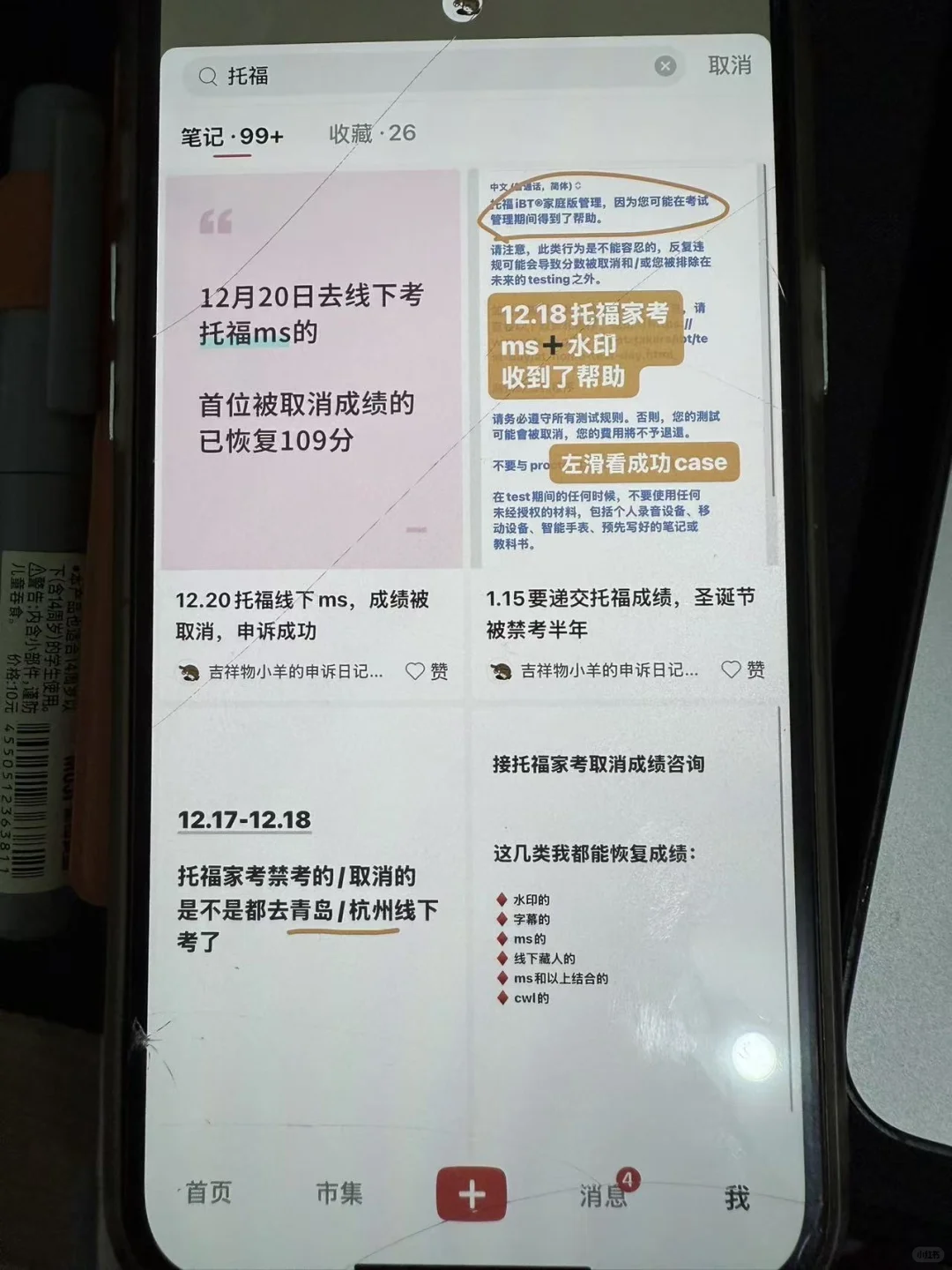 捞两个12.22考托福家考被取消，着急递分的崽 — 内容图片 3