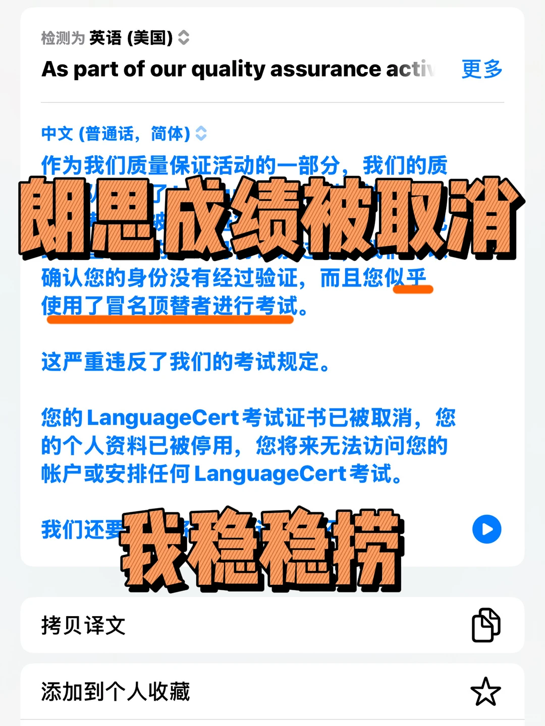 朗思成绩被取消，被英国大学发现了咋办 — 内容图片 1