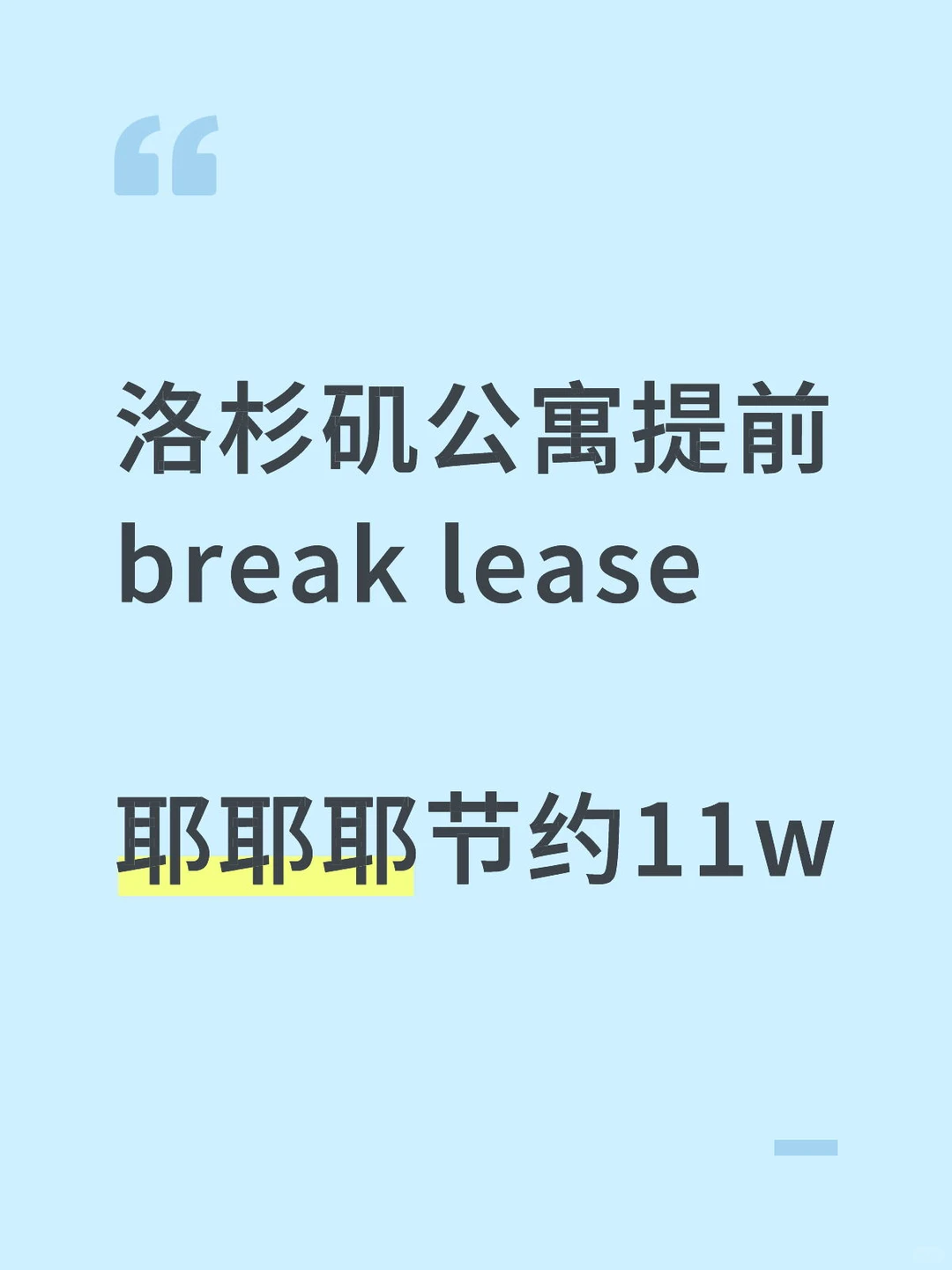 北美退租绝招💰4天搞定省12w！速成秘籍 — 内容图片 1