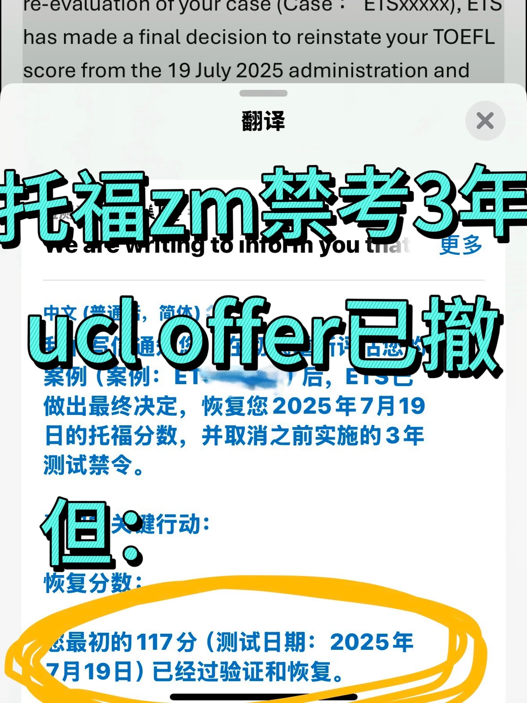 托福违规远程，UCL offer也会被拖下水 — 内容图片 1