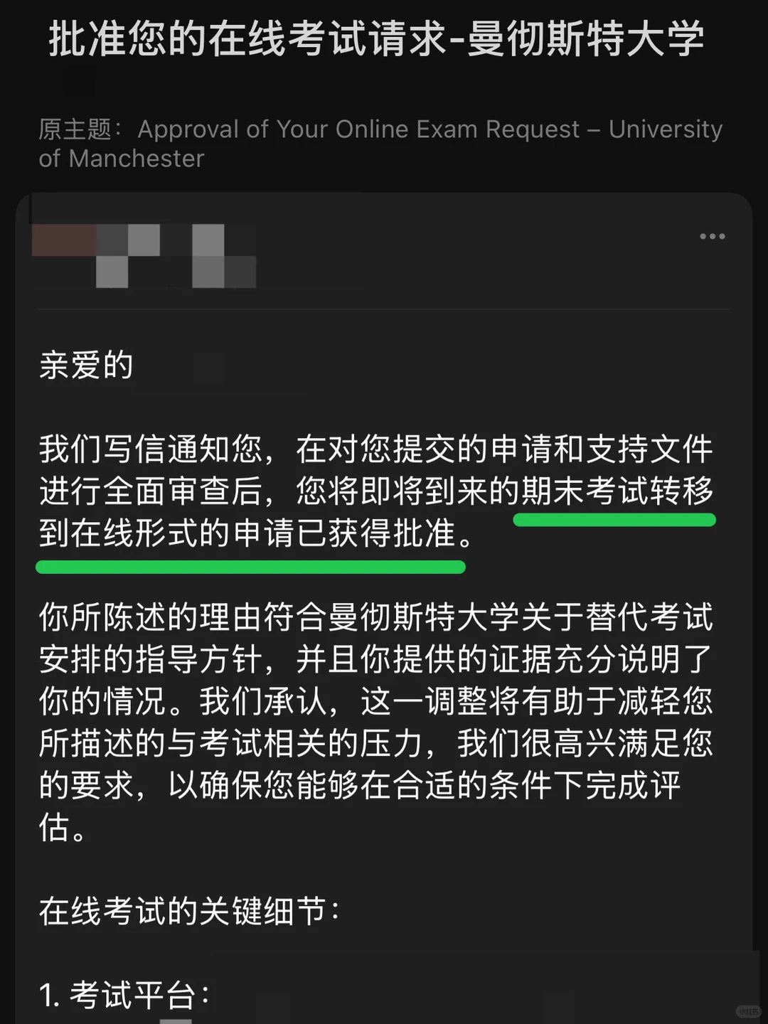 曼大final转线上，复习压力小多了 — 内容图片 3