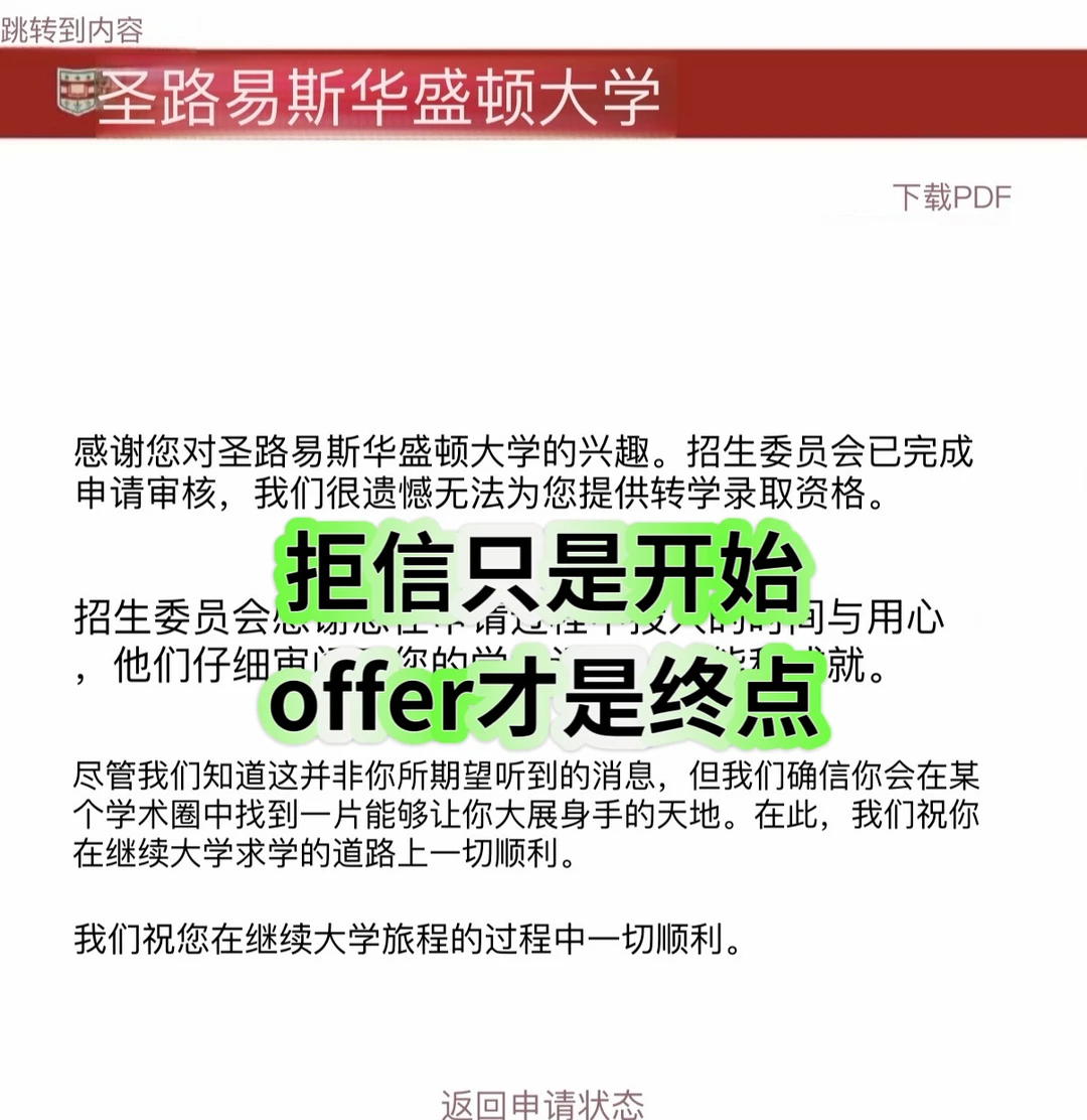 拒信→offer！4天argue出奇迹🚀 — 内容图片 1