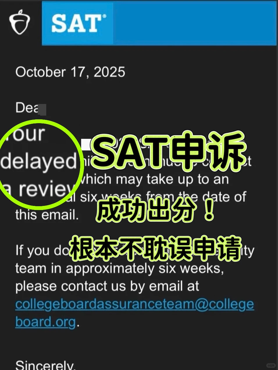 SAT被delay，先申诉出分，再申梦校，岂不快 哉 — 内容图片 2