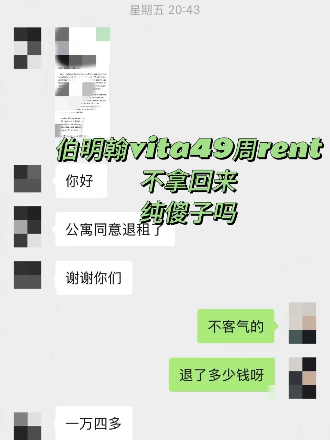 伯明翰vita爱宰谁宰谁，反正我退租成功了 — 内容图片 3