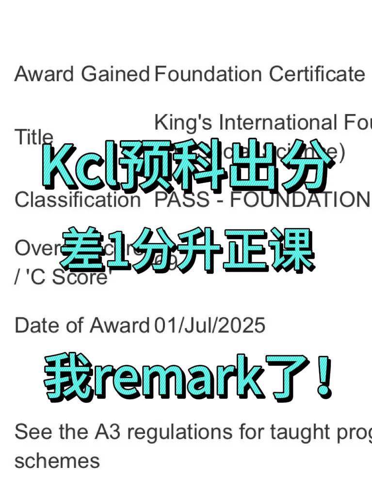 KCL预科64，1分也能关门 — 内容图片 1