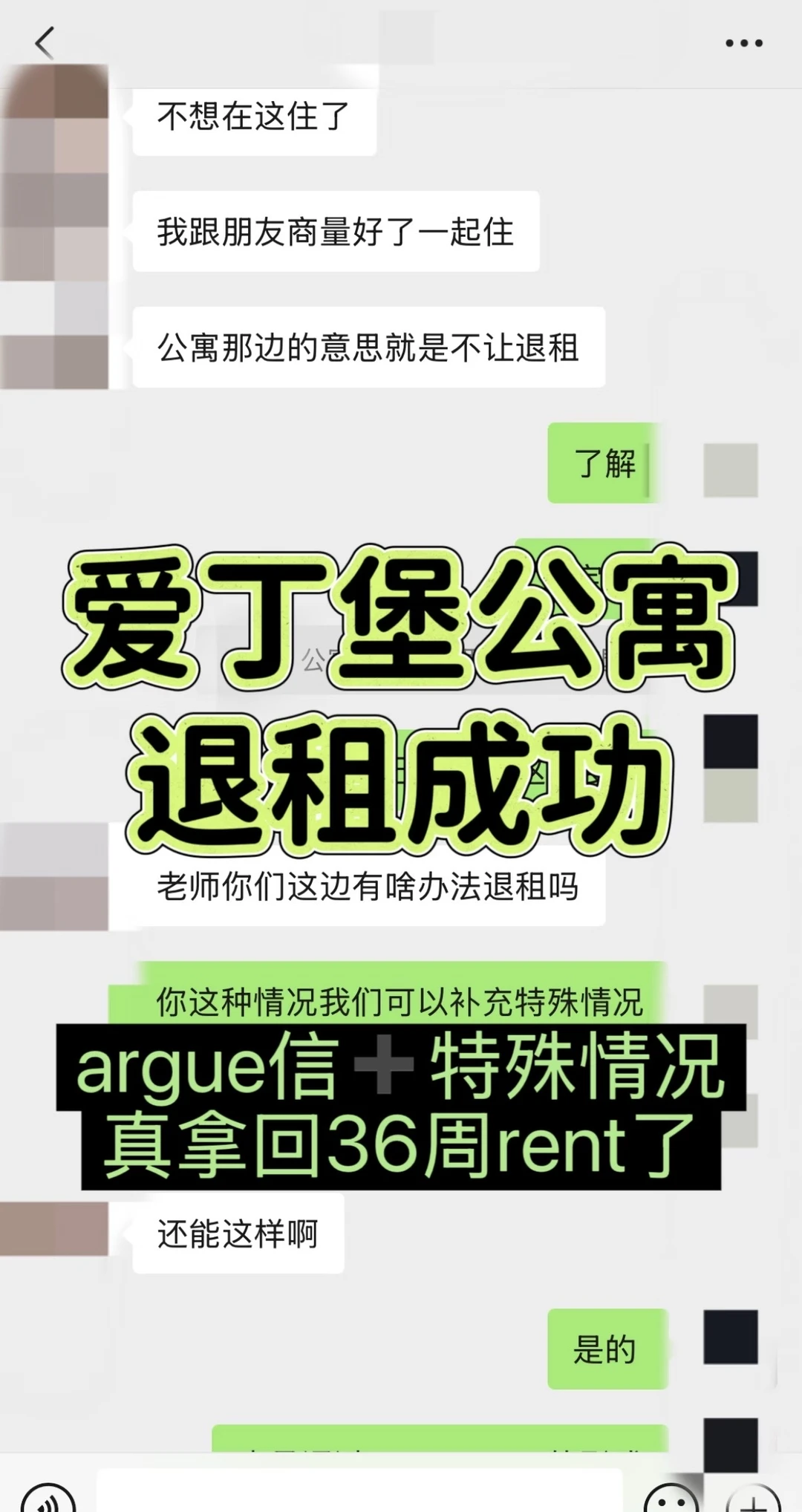 爱丁堡退租神操作！13w租金秒到账💷 — 内容图片 1