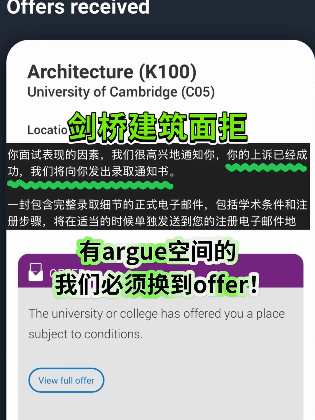 剑桥本科建筑面拒？argue直接拿回你的offer — 内容图片 1