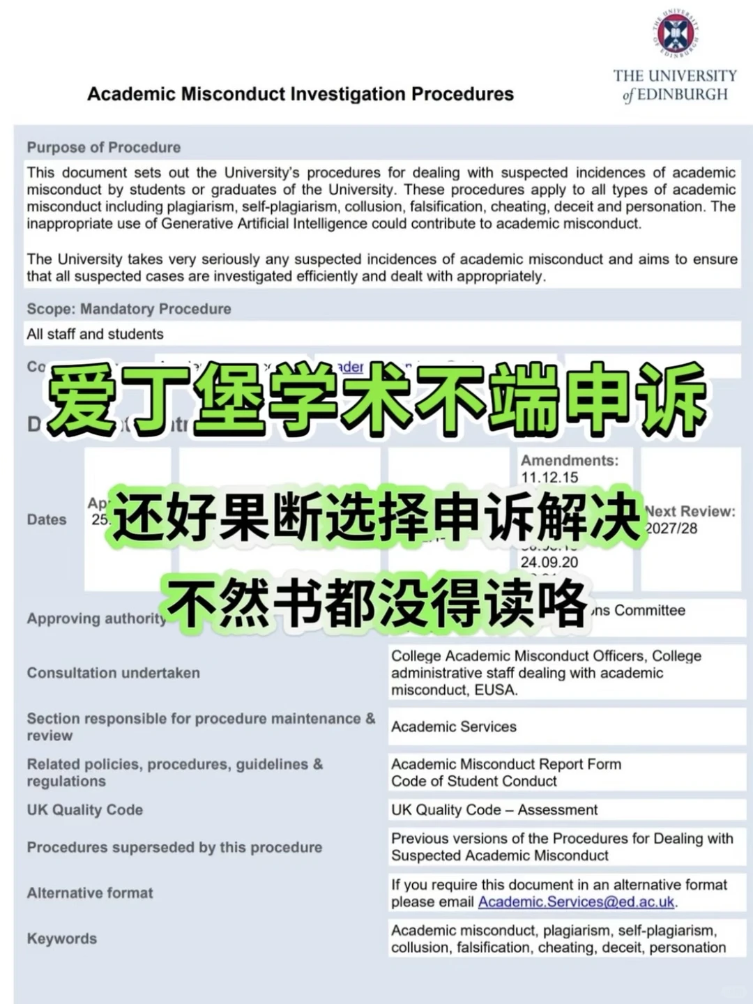 爱宝学术不端咋办？不申诉就只能凉拌了！所以 — 内容图片 2