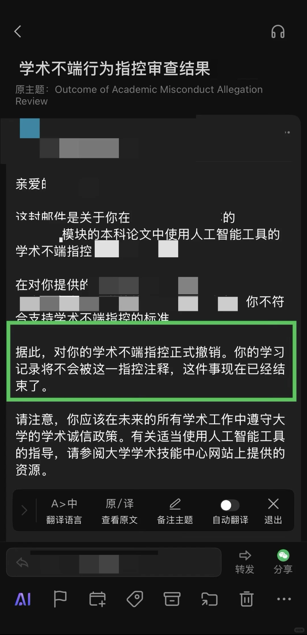 爱宝学术不端咋办？不申诉就只能凉拌了！所以 — 内容图片 3