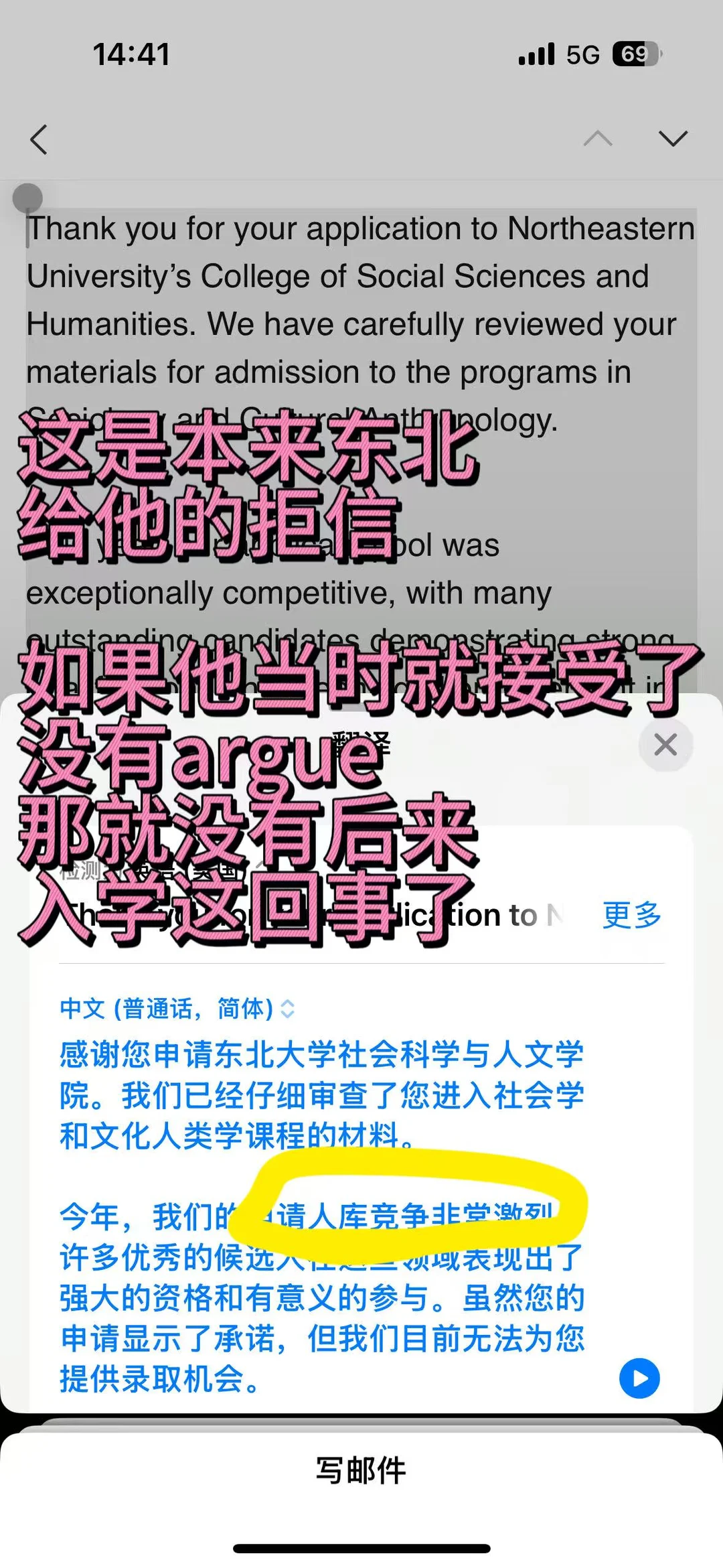Ed东北说竞争激烈给拒信，argue回offer搞定 — 内容图片 3