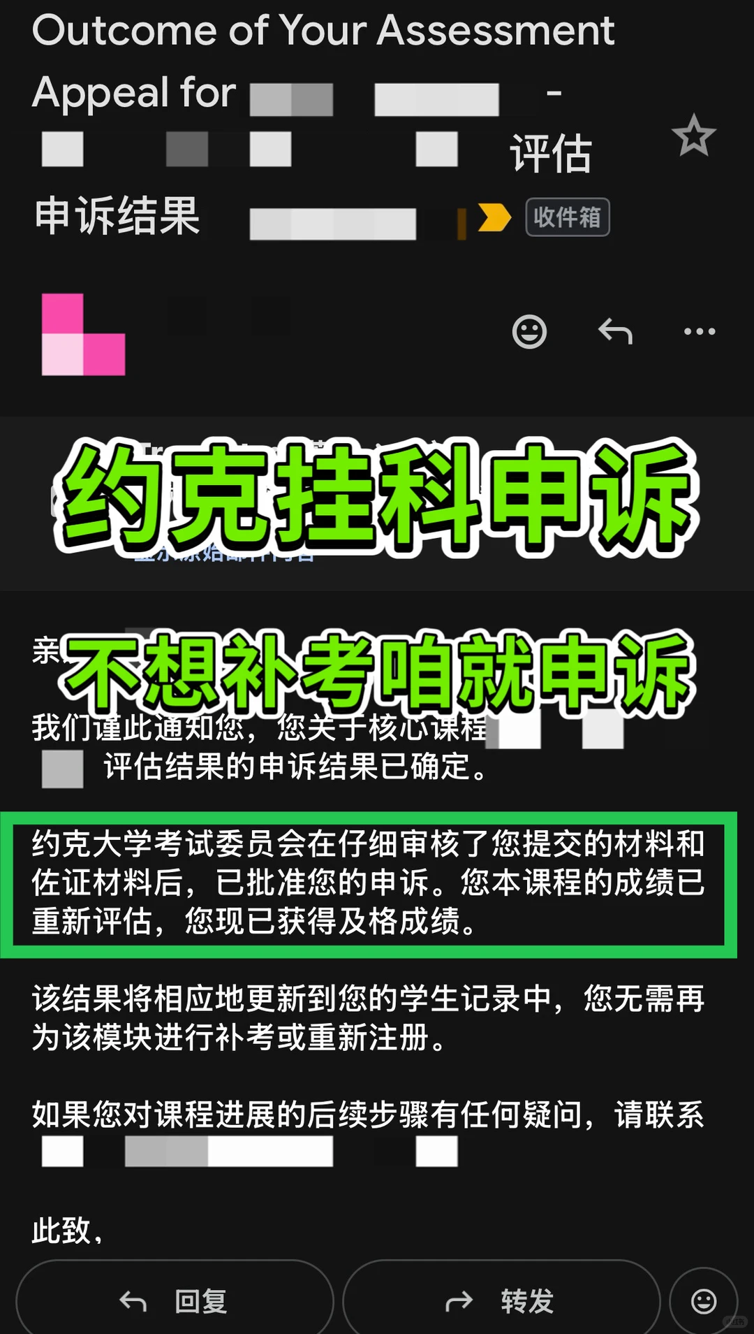 约克硕士挂科申诉不难！因为appeal包治百病 — 内容图片 2