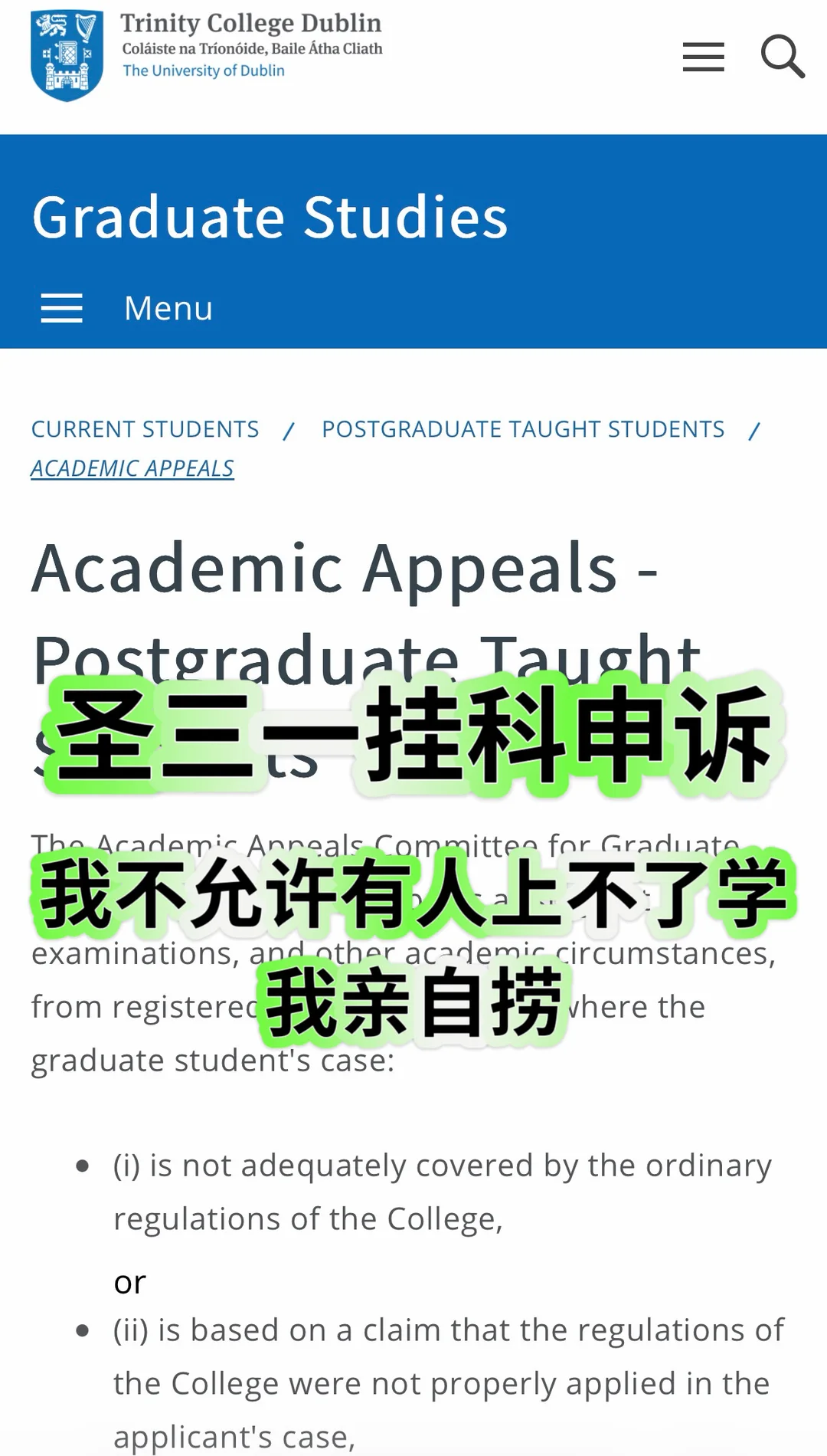 圣三一挂5门被劝退？我妙招捞回学籍😱