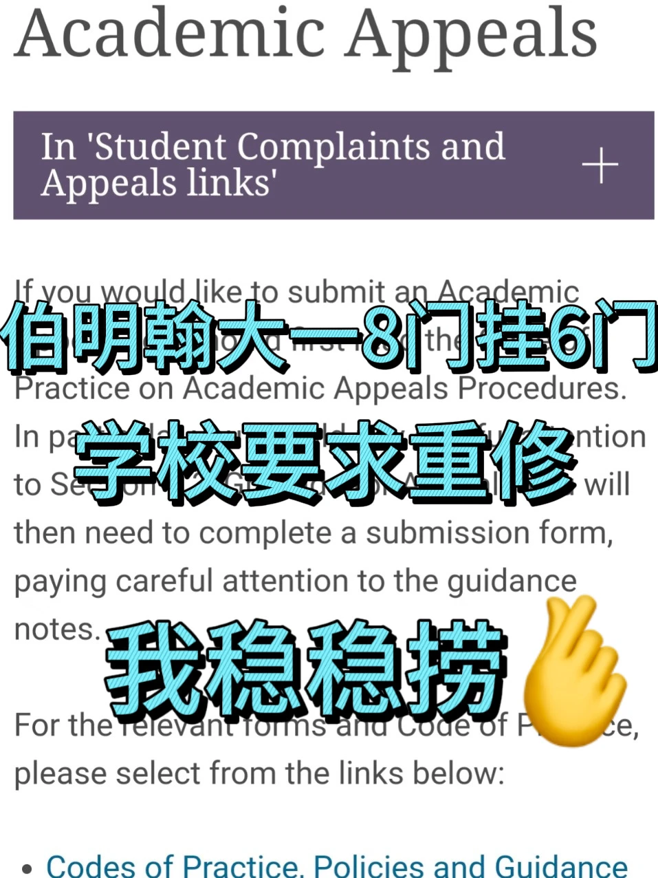 伯明翰挂科收到重修邮件？捞人免退学有招‼️ — 内容图片 1