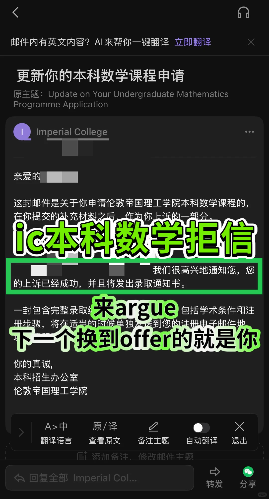 IC拒信逆转！4天argue拿下offer的硬核攻略💪 — 内容图片 1