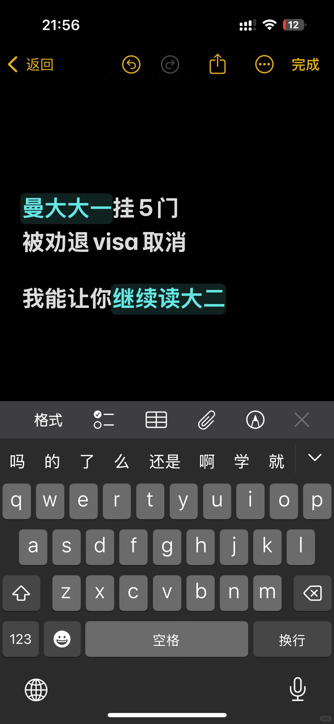曼大大一期末挂5门学校直接不让读了，咋办啊 — 内容图片 1