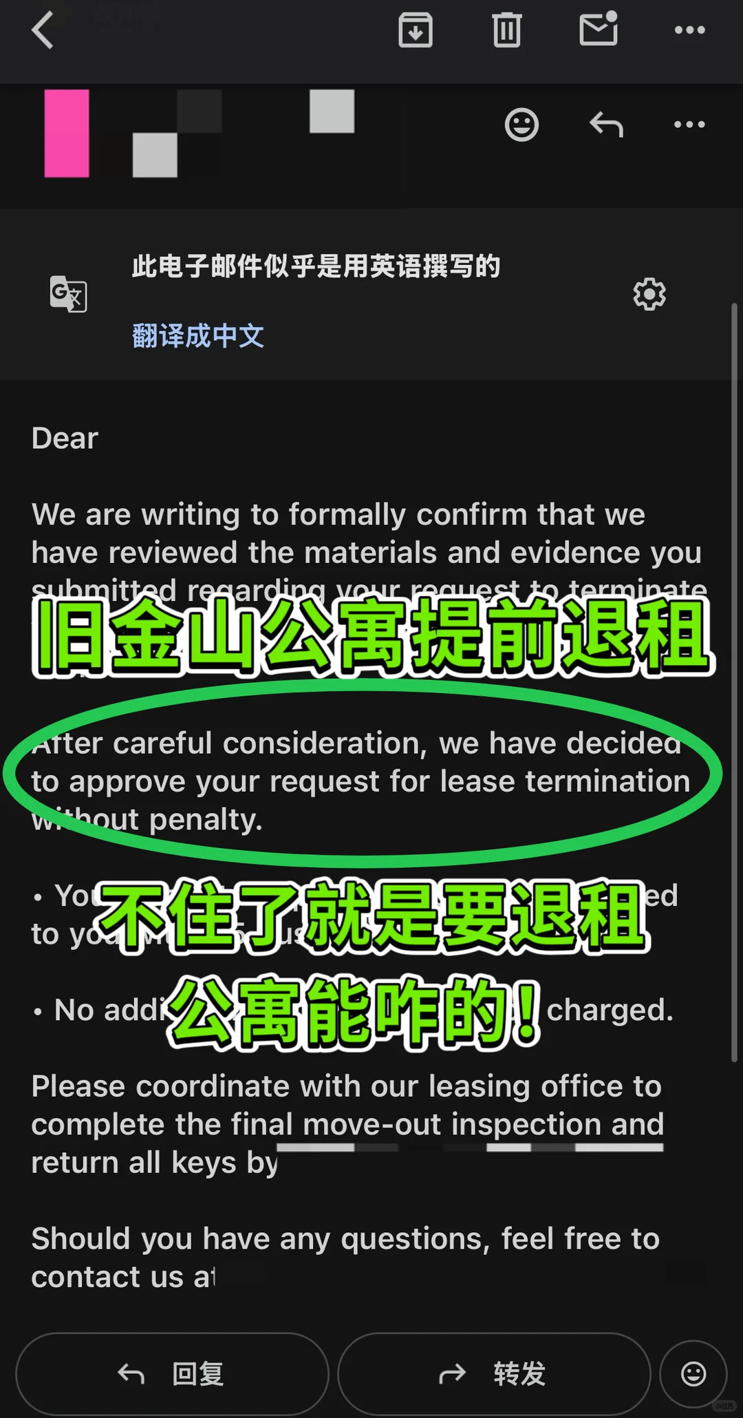 退租成功了！旧金山留学生硬核维权实录🎉 — 内容图片 1