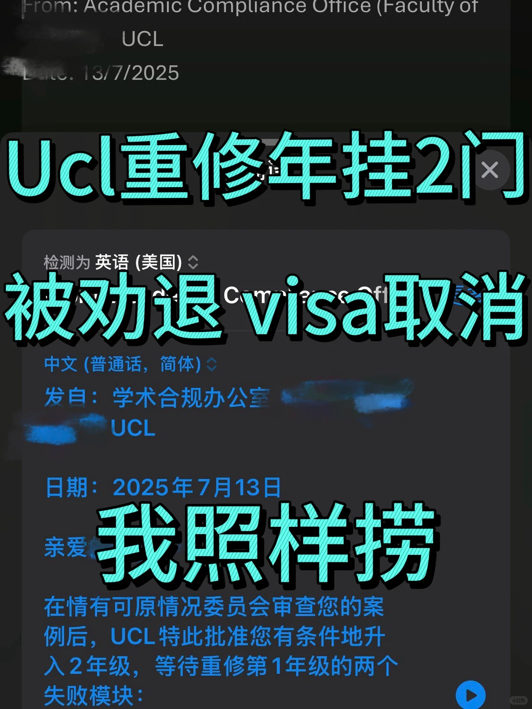 UCL挂科被取消Visa？7天申诉逆转乾坤！💔 — 内容图片 1