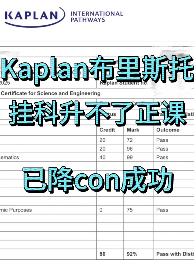 Kaplan布里斯托8.7出分挂科，我来帮你 — 内容图片 1