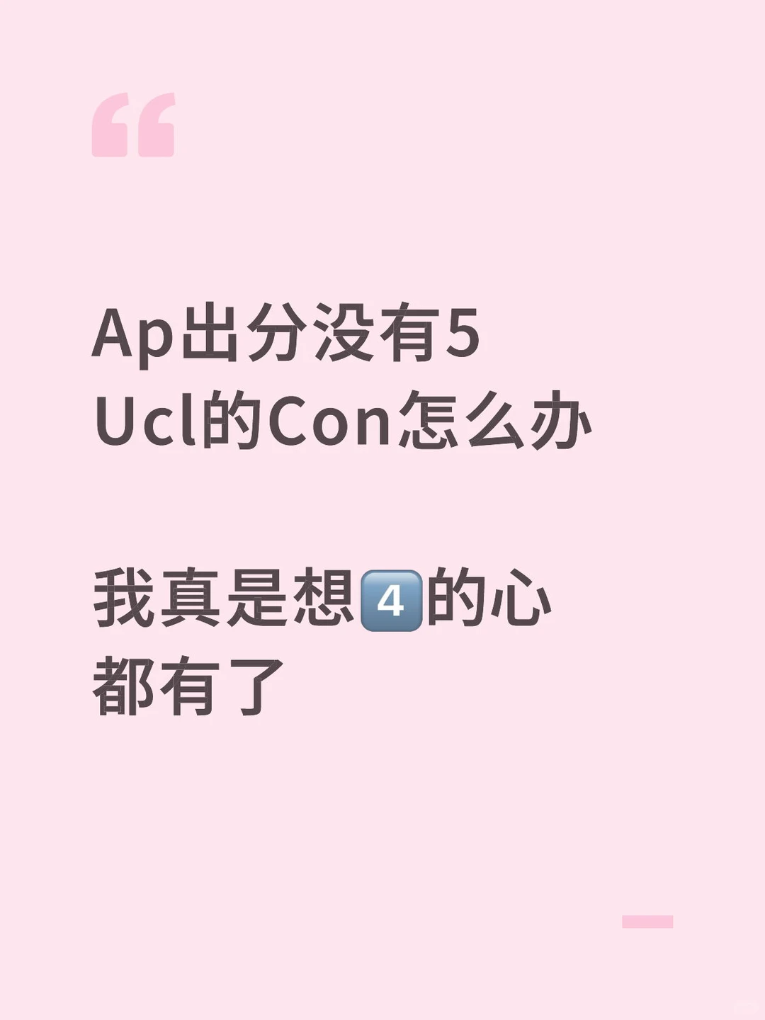 AP够不着UCL Con，哭邮件最廉价 — 内容图片 1