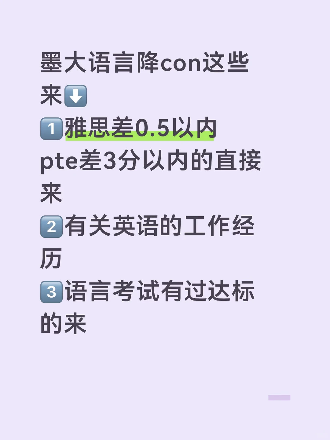 墨大48h下签！雅思差0.5急救方案💥 — 内容图片 3