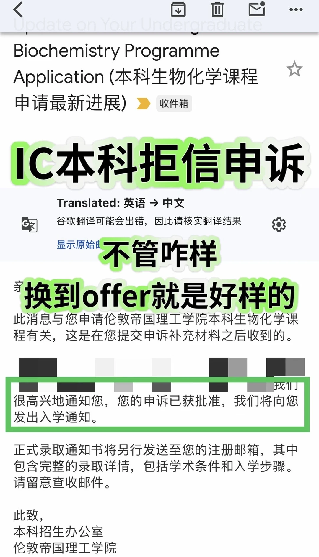 拒信秒变offer！IC翻盘秘籍大公开🔥 — 内容图片 1