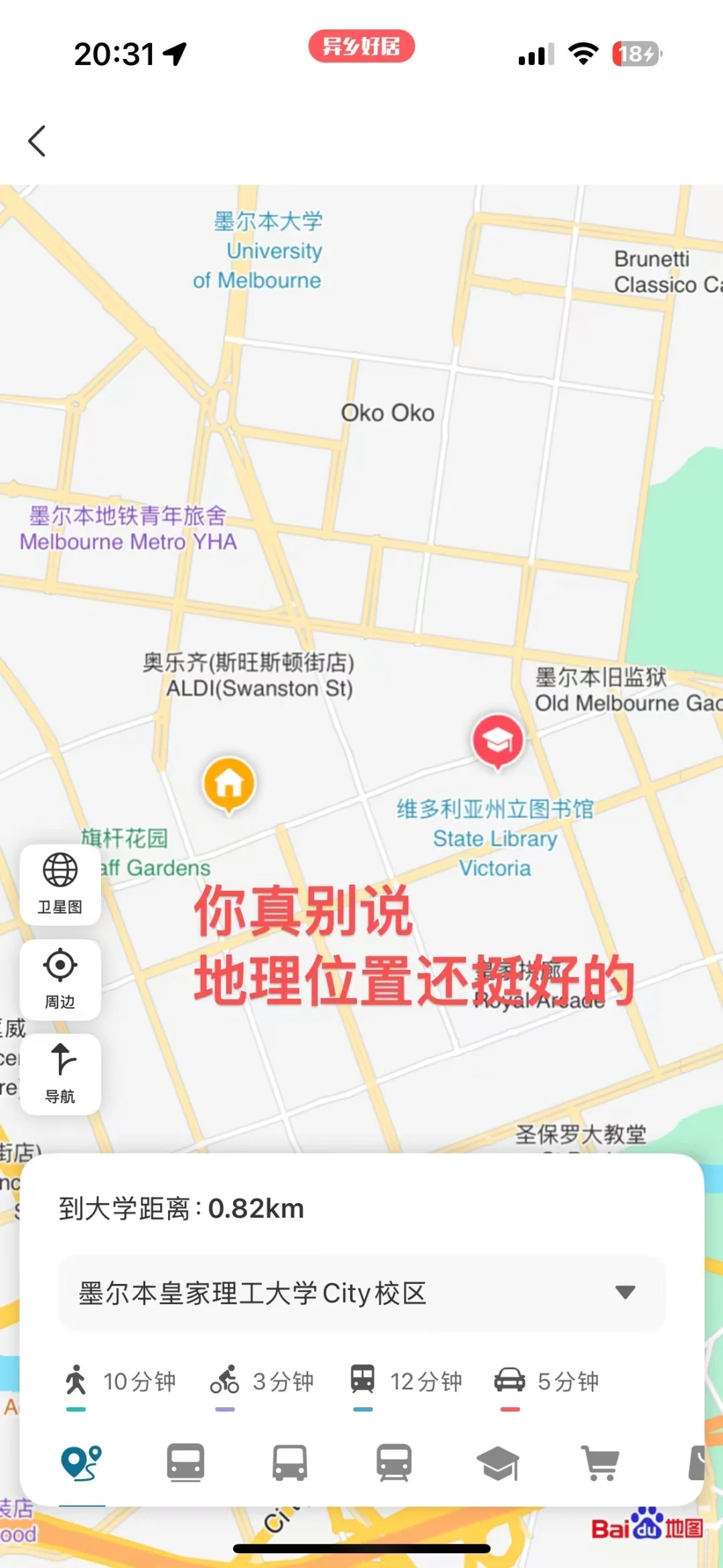 提前退租省3.1w？墨尔本留学生绝招分享 🤫 — 内容图片 4