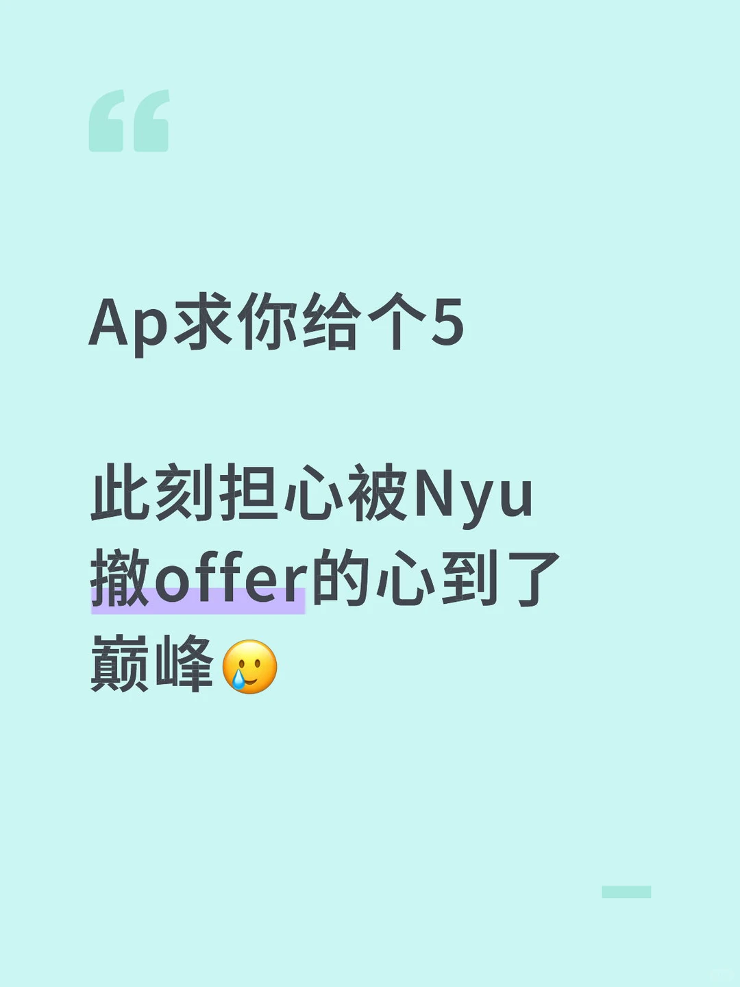 AP出分夜，5分才有资格安静 — 内容图片 1