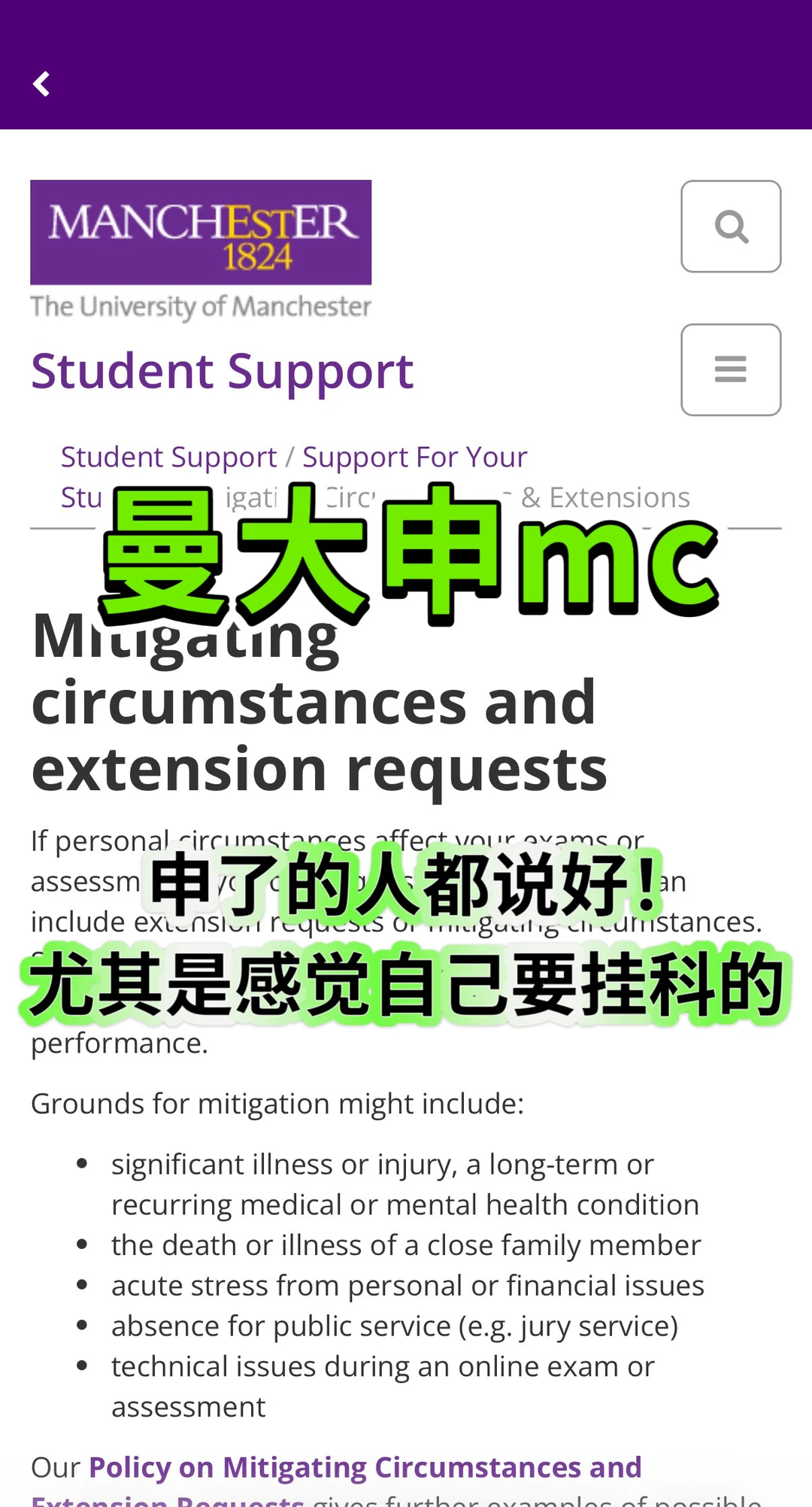 曼大MC救命法宝！考前申豁免稳过🔥 — 内容图片 1