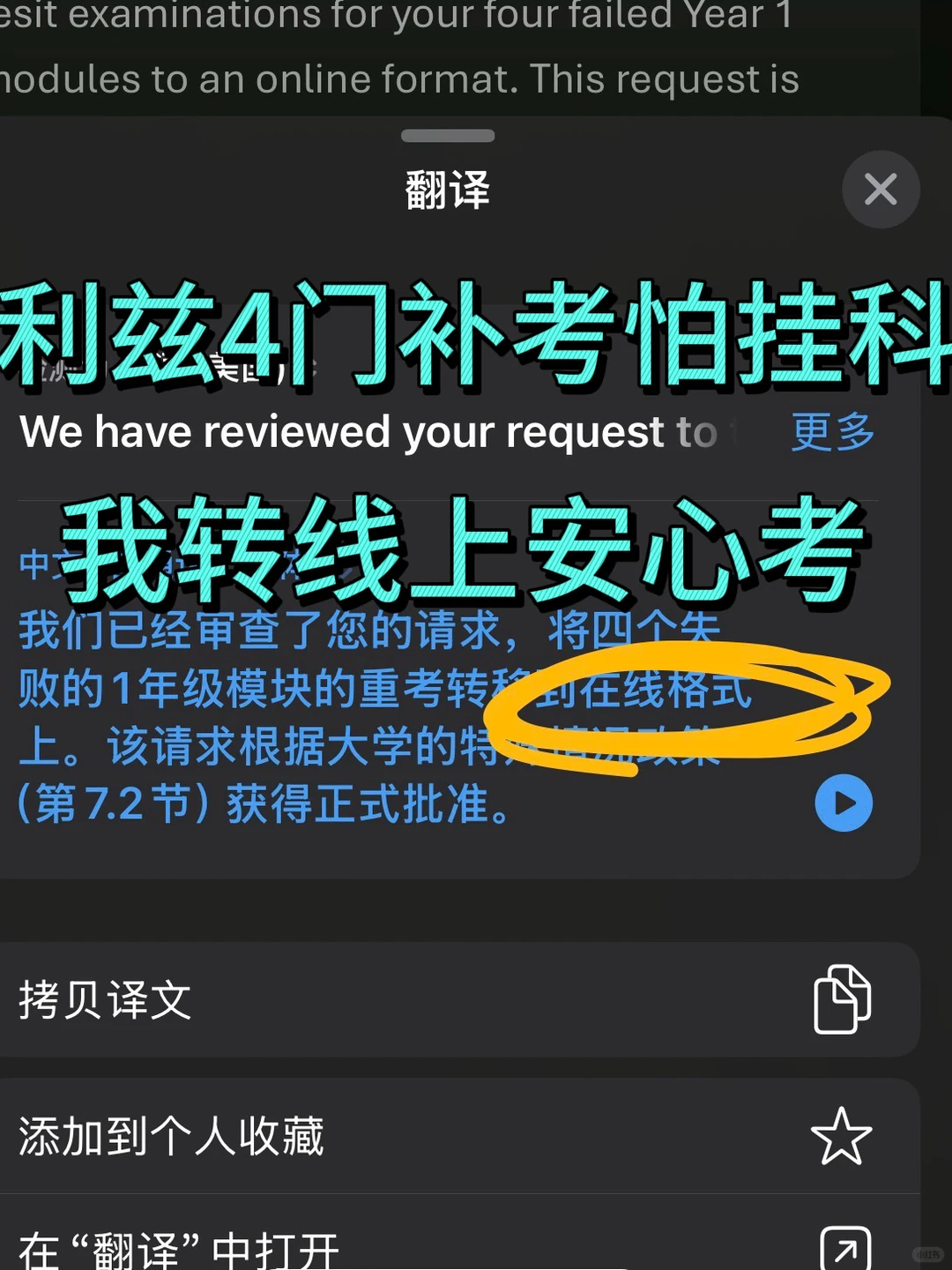 利兹8.12开始补考怕过不了，我转线上成功 — 内容图片 1