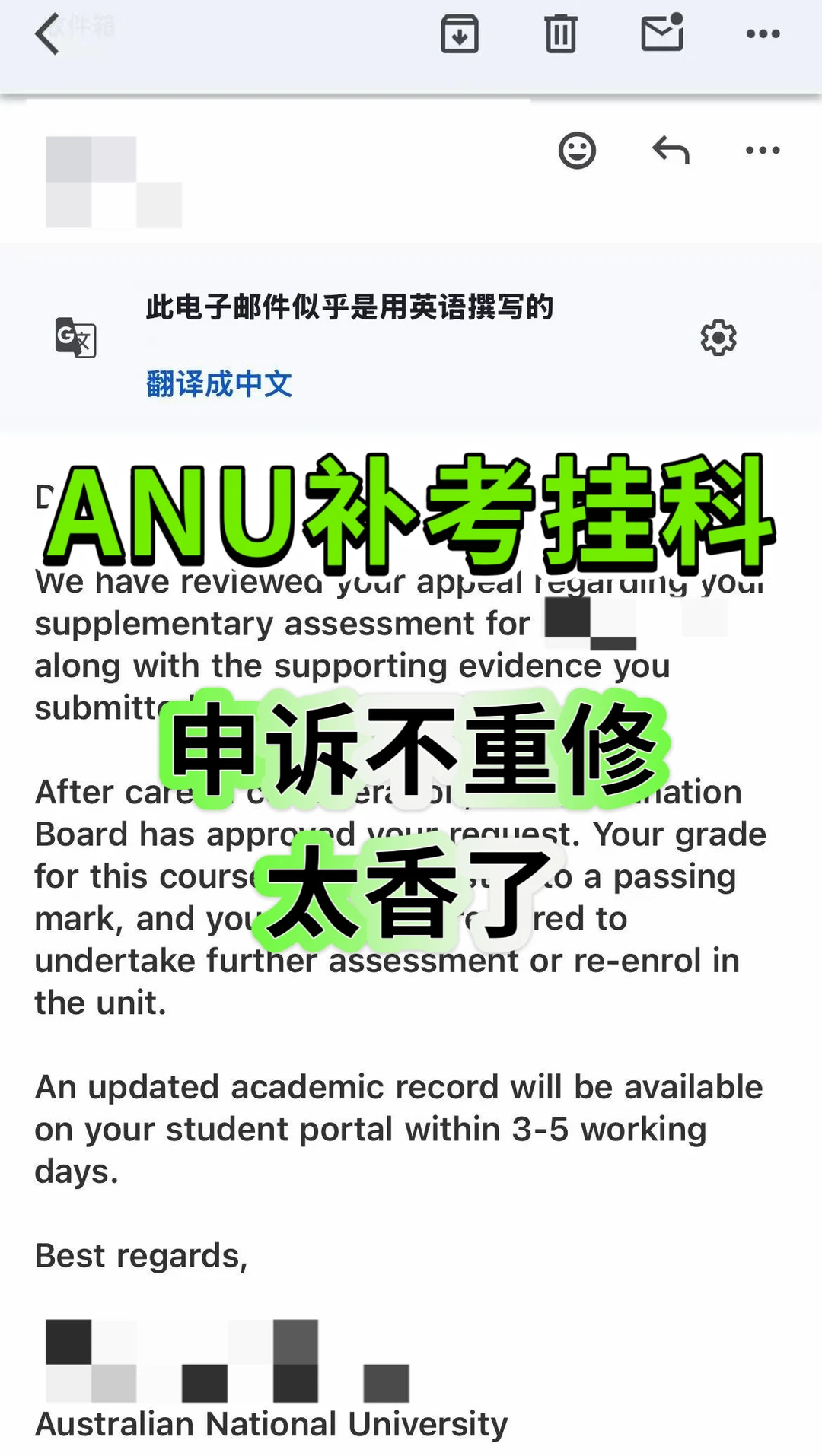 ANU补考挂科还有救，申诉解决还不重修多好啊 — 内容图片 2