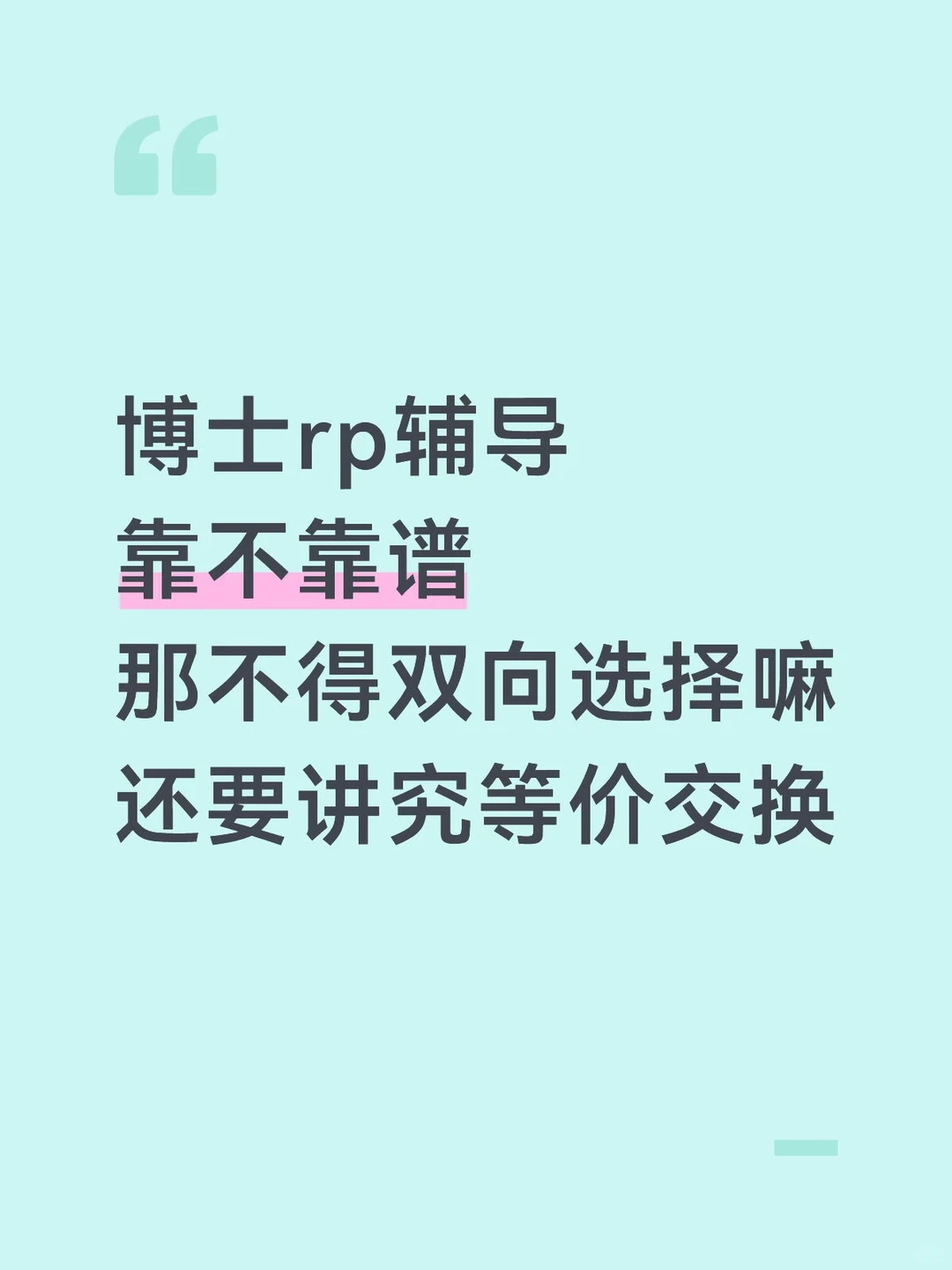 PhD申请毁在导师读不懂你 — 内容图片 1