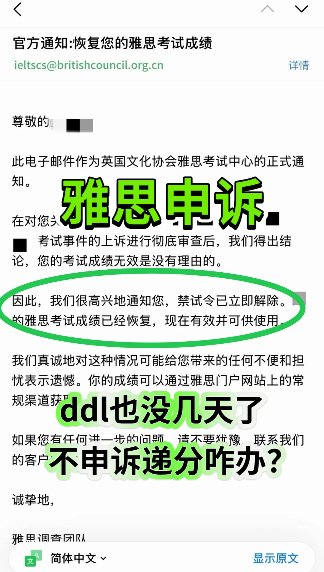 雅思成绩取消5天救回绝招！申诉干货快收藏🚀 — 内容图片 1