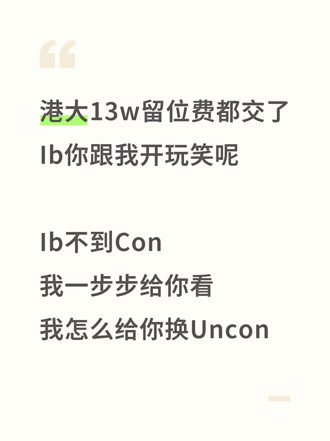 港大Ib差5分以内，我能给你搞定 — 内容图片 1