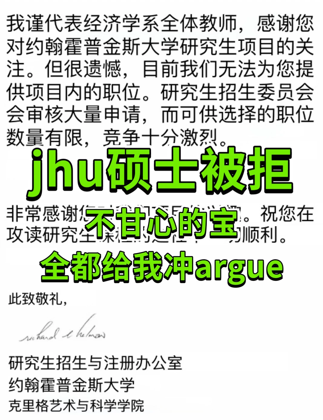 JHU拒信，高GPA也怕意愿太弱 — 内容图片 1