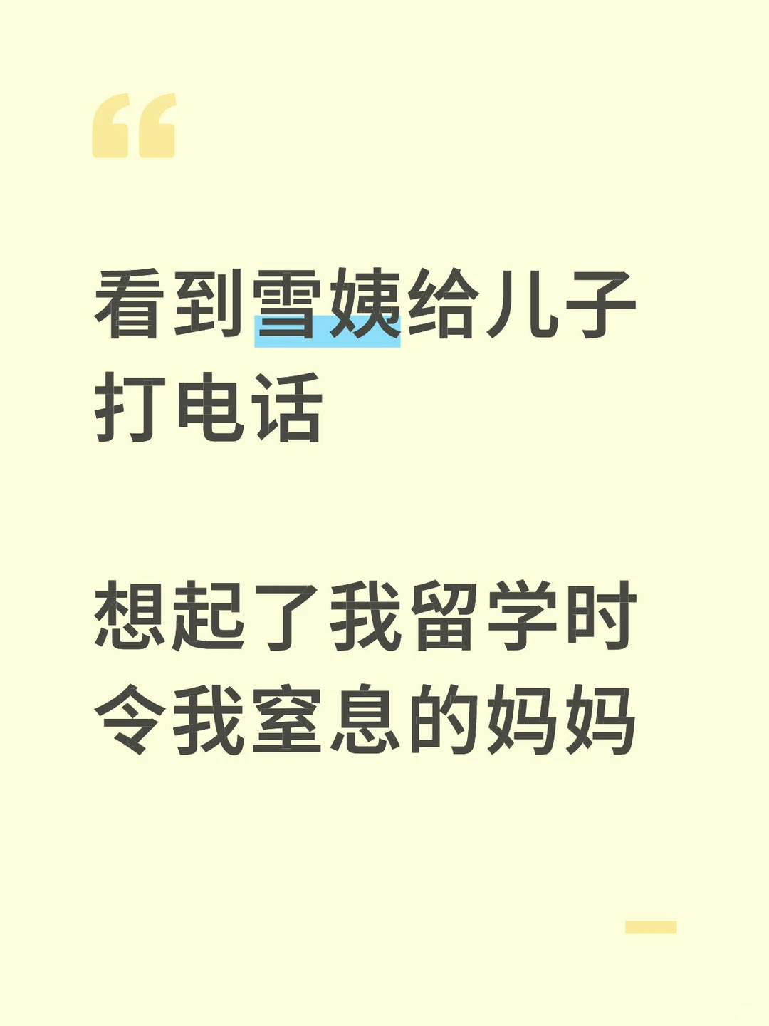 窒息母爱超载，孩子连夜逃跑？！💔 — 内容图片 1