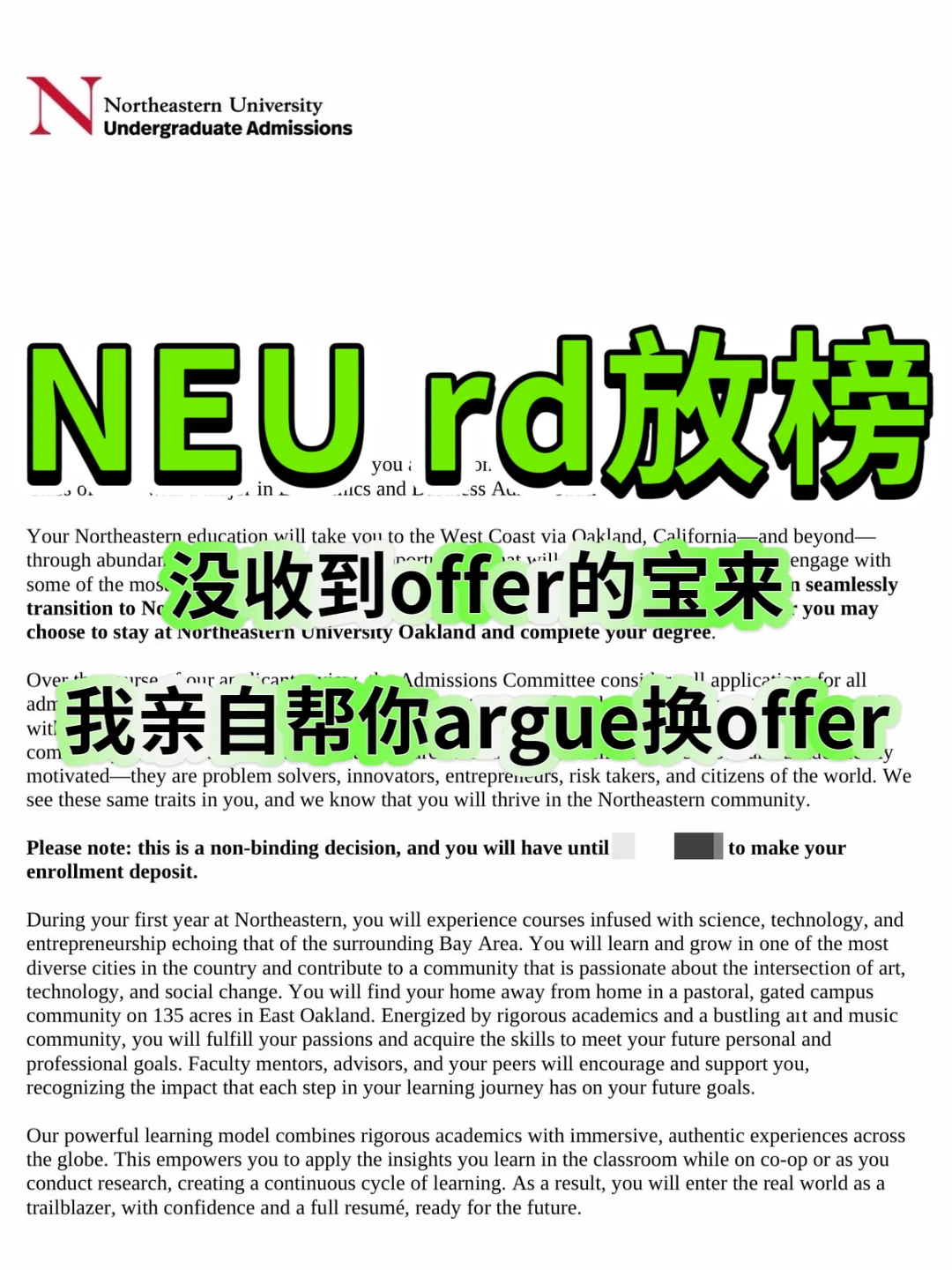 NEU RD被拒别摆烂！为啥不相信能argue翻盘呢 — 内容图片 1